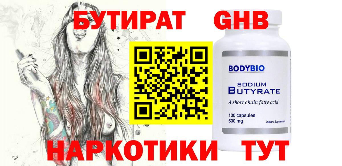 Бутират вода Елабуга