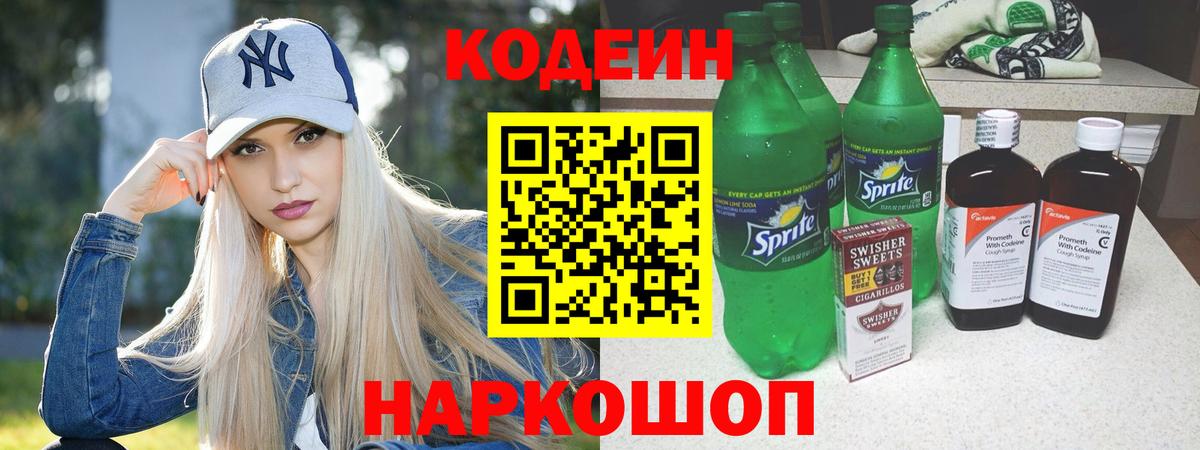 Елабуга  Кодеиновый сироп Lean напиток Lean (лин)  Codein напиток Lean (лин)  Вход с VPN 