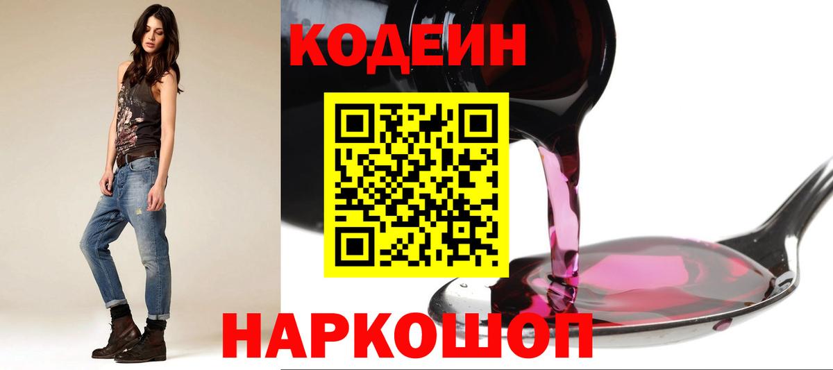 Codein Purple Drank Елабуга