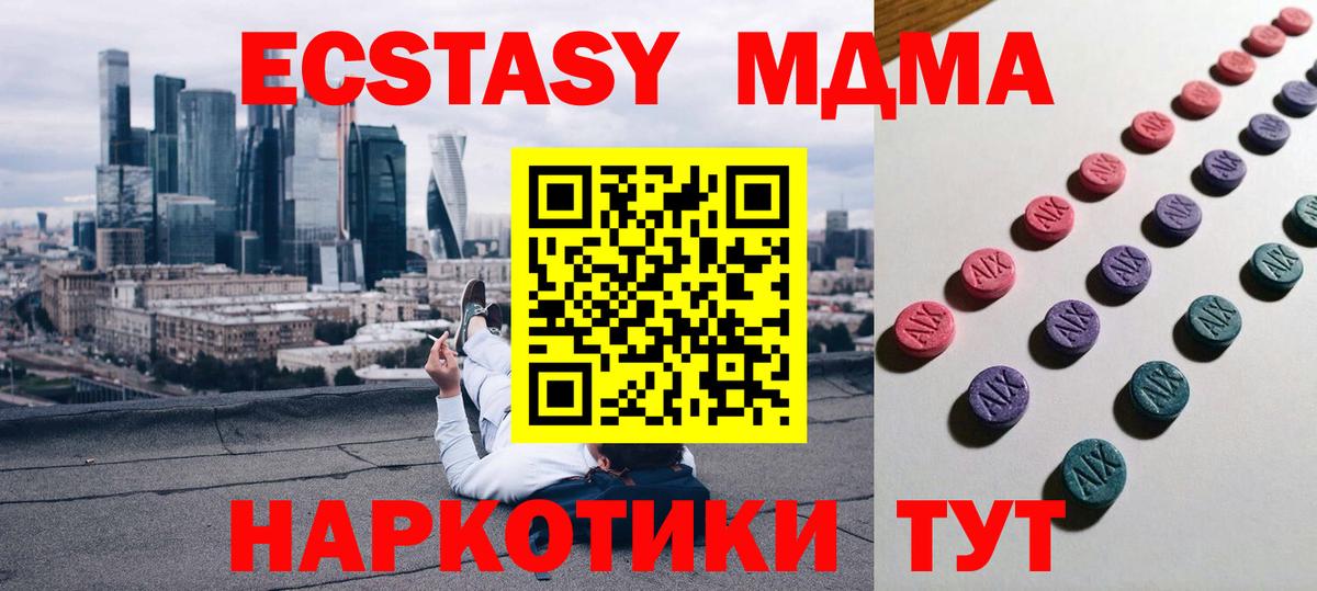 ЭКСТАЗИ 280 MDMA Елабуга