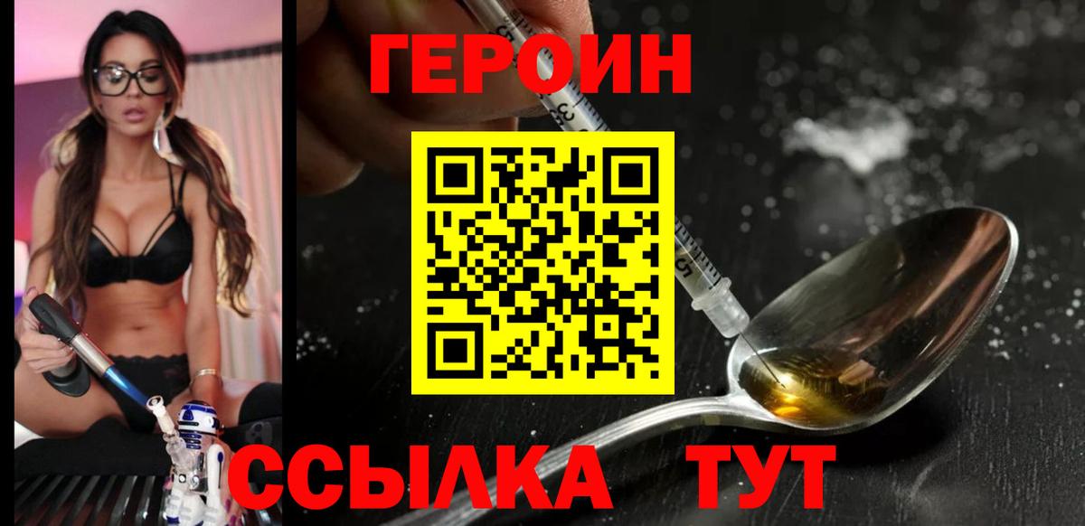 Героин хмурый  Вход с VPN  ГЕРОИН  Елабуга 