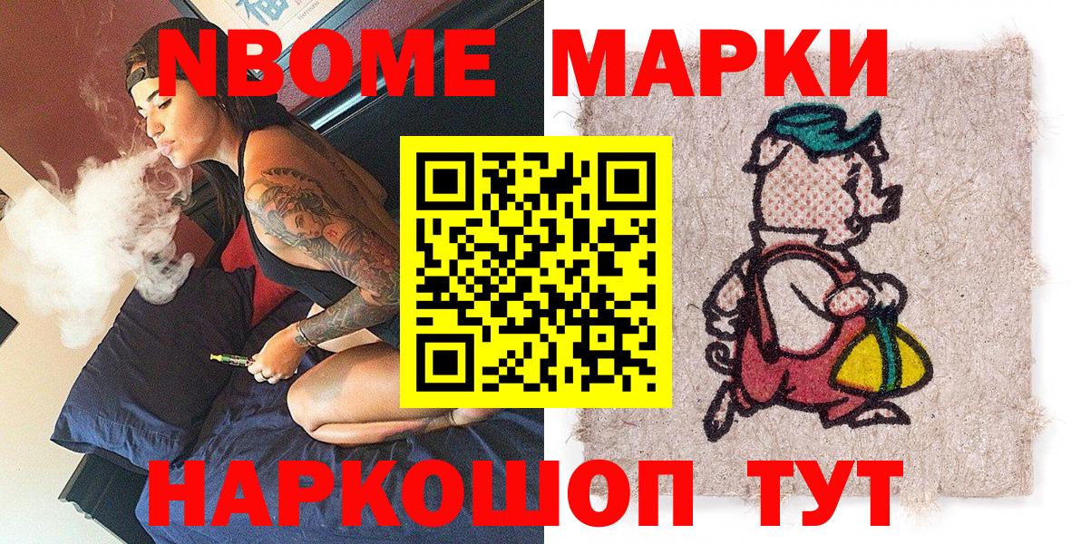 Марки N-bome 1500мкг Елабуга